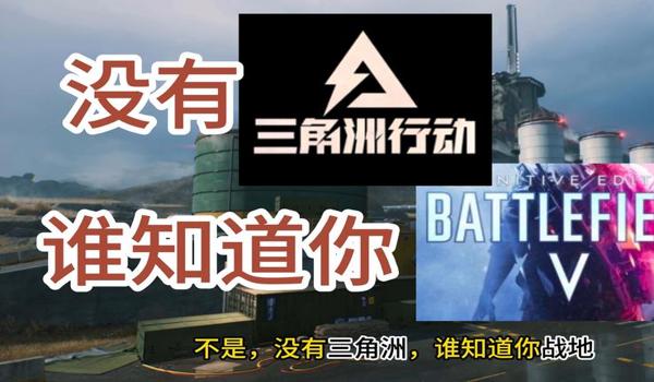 三角洲行动下载手机版(有没有三角洲行动手机版的破解版?) 三角洲行动下载手机版(有没有三角洲行动手机版的破解版?)